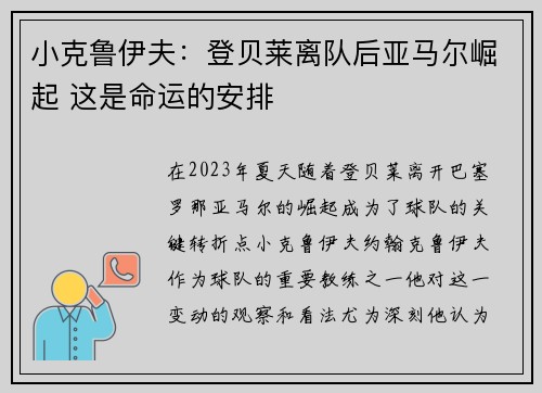 小克鲁伊夫:登贝莱离队后亚马尔崛起 这是命运的安排 小克鲁伊夫:登贝莱离队后亚马尔崛起 这是命运的安排