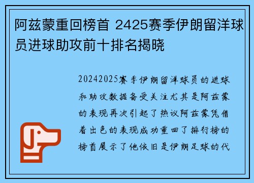 阿兹蒙重回榜首 2425赛季伊朗留洋球员进球助攻前十排名揭晓 阿兹蒙重回榜首 2425赛季伊朗留洋球员进球助攻前十排名揭晓