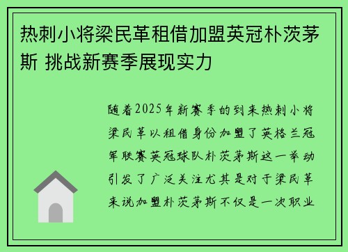 热刺小将梁民革租借加盟英冠朴茨茅斯 挑战新赛季展现实力 热刺小将梁民革租借加盟英冠朴茨茅斯 挑战新赛季展现实力