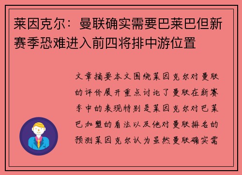 莱因克尔：曼联确实需要巴莱巴但新赛季恐难进入前四将排中游位置