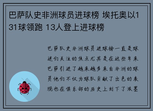 巴萨队史非洲球员进球榜 埃托奥以131球领跑 13人登上进球榜 巴萨队史非洲球员进球榜 埃托奥以131球领跑 13人登上进球榜