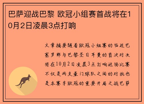 巴萨迎战巴黎 欧冠小组赛首战将在10月2日凌晨3点打响 巴萨迎战巴黎 欧冠小组赛首战将在10月2日凌晨3点打响