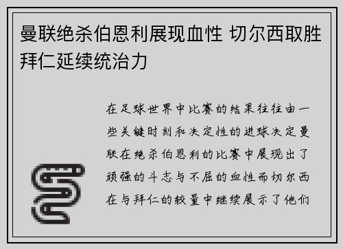 曼联绝杀伯恩利展现血性 切尔西取胜拜仁延续统治力 曼联绝杀伯恩利展现血性 切尔西取胜拜仁延续统治力