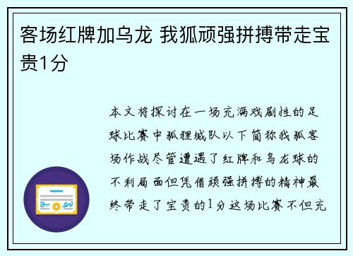 客场红牌加乌龙 我狐顽强拼搏带走宝贵1分 客场红牌加乌龙 我狐顽强拼搏带走宝贵1分