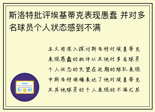 斯洛特批评埃基蒂克表现愚蠢 并对多名球员个人状态感到不满 斯洛特批评埃基蒂克表现愚蠢 并对多名球员个人状态感到不满