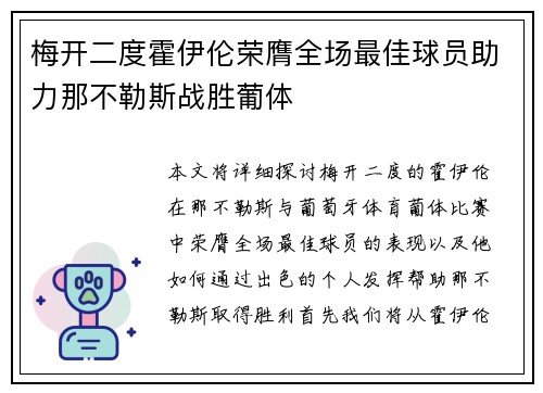 梅开二度霍伊伦荣膺全场最佳球员助力那不勒斯战胜葡体 梅开二度霍伊伦荣膺全场最佳球员助力那不勒斯战胜葡体