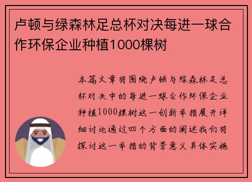 卢顿与绿森林足总杯对决每进一球合作环保企业种植1000棵树 卢顿与绿森林足总杯对决每进一球合作环保企业种植1000棵树