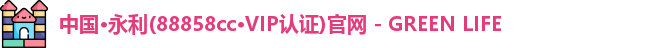 8858cc永利
